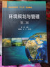環(huán)境規(guī)劃與管理（姚建 ）（第二版） 曬單實拍圖