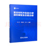 復(fù)合材料沖擊動(dòng)力學(xué)損傷模型及仿真分析 曬單實(shí)拍圖