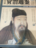 【官方正版 彩圖精裝】資治通鑒 白話文言文 國學(xué)經(jīng)典書籍 超值白金版 曬單實拍圖