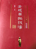 文成帝拓跋濬 北魏歷史文化名人傳記叢書(shū) 曬單實(shí)拍圖
