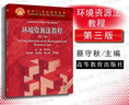 正版 環(huán)境資源法教程 第三版第3版 蔡守秋 大學(xué)法學(xué)專(zhuān)業(yè)課程紅皮教材高等教育教科書(shū) 環(huán)境法學(xué) 環(huán)境污染防治法 自然資源法 生態(tài)保護建設法 曬單實(shí)拍圖