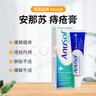 安那素英國進(jìn)口安那素anusol 安那蘇痔瘡膏 外痔內(nèi)痔肛裂便血緩腫 【港版同效乳霜】英版痔瘡霜 23g/支 曬單實(shí)拍圖