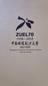 文心雕龍注 曬單實(shí)拍圖