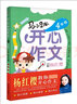 馬小跳開心作文：四年級 曬單實拍圖