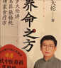 【包郵】養命之方 羅大倫講名醫張錫純傳家食療方 羅大倫的書(shū)籍 曬單實(shí)拍圖