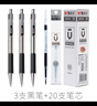 晨光（M&G）GP0170金屬中性筆簽字筆按動辦公水筆0.5mm 筆芯替芯 3支黑筆+20支黑筆芯 曬單實拍圖