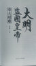 宋朝往事人物篇+事件篇 大宋朝 中國歷史人物傳記  王安石傳 趙普傳 包拯傳 狄青傳 陸游傳 文天祥傳 岳飛傳 沈括傳 寇準傳 范仲淹傳 趙匡胤傳 中國歷史 歷史小說(shuō) 凜然正氣盈天地：文天祥 曬單實(shí)拍圖