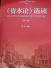 《資本論》選讀（第3版）/21世紀(jì)經(jīng)濟(jì)學(xué)系列教材 曬單實(shí)拍圖