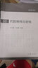 現(xiàn)代數(shù)學基礎：代數(shù)編碼與密碼 曬單實拍圖