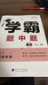 2025秋學(xué)霸題中題九年級(jí)9年級(jí)上冊(cè)下冊(cè)全一冊(cè)數(shù)學(xué)英語(yǔ)物理化學(xué)蘇科版人教北師滬科版同步課時(shí)作業(yè)本練習(xí)冊(cè) 【26春】數(shù)學(xué)--蘇科版    九 下 曬單實(shí)拍圖