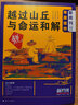 《新周刊》2018年度佳作·越過山丘，與命運和解 曬單實拍圖