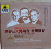 世界三大男高音 帕瓦羅蒂 多明戈 卡雷拉斯  精選黑膠金曲 2CD 曬單實(shí)拍圖