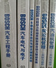博世BOSCH汽車(chē)工程系列叢書(shū)4冊(cè) 博世BOSCH汽車(chē)工程手冊(cè)+BOSCH柴油管理系統(tǒng)與組件+BOSCH汽車(chē)管理系統(tǒng)與組件+車(chē)輛穩(wěn)定駕駛員輔助 全套4冊(cè) 中國(guó)汽車(chē)工程學(xué)會(huì) 工業(yè)技術(shù) 汽車(chē)車(chē)輛 BOSC 曬單實(shí)拍圖
