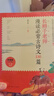 三字經(jīng)·國(guó)學(xué)啟蒙彩繪劉承沅編著一年級(jí)注音版上冊(cè)必讀小學(xué)生上正版經(jīng)典下兒童版完整版幼兒早教故事繪本讀物二年級(jí)下冊(cè)全文版拼音 長(zhǎng)辮子老師漫讀必背古詩130篇?郭學(xué)萍著 曬單實(shí)拍圖