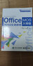 Office 2010實用教程（MOS大師級） 曬單實拍圖