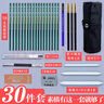中華鉛筆素描套裝30件套專業(yè)畫畫美術(shù)生速寫炭筆紙筆炭筆全套工具素描套裝京潮港 進(jìn)階版30件/鉛筆組合/卷筆袋 曬單實(shí)拍圖