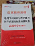 中公教育2025國家教師資格證考試用書高中地理教資學(xué)科知識與能力歷年真題及標(biāo)準(zhǔn)預(yù)測試卷中學(xué) 曬單實(shí)拍圖