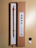 善璉湖筆瘦金體毛筆字帖入門狼毫兼毫毛筆書法千字文套裝初學(xué)者專用長(zhǎng)峰小楷宋徽宗毛筆勾線 湘月【帶禮盒】 曬單實(shí)拍圖