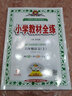 包郵2025秋廣東專(zhuān)用版小學(xué)教材全練語(yǔ)文6六年級上冊配人教版部編版統編版新教材同步練習冊主編薛金星小學(xué)教材全解配套練習 曬單實(shí)拍圖