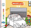 亲亲科学图书馆：我的涂色认知书（第1辑 套装共10册）(中国环境标志 绿色印刷) 实拍图