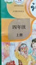 四年級上冊 4年級上 語文數(shù)學道德與法治英語美術信息技術科學活動手冊 人教版湘美版教科版云南人民版 義務教育教科書 2024版語文（人教版） 曬單實拍圖