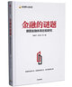 復旦金融評論雜志總第1輯-18輯全 單刊雜志 總第13輯 新一輪全球大通脹來襲？ 曬單實拍圖