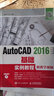 中文版AutoCAD2016從入門(mén)到精通(附光盤(pán)新編實(shí)戰型全功能實(shí)用教程) 曬單實(shí)拍圖