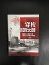 穿梭黑暗大陸 晚清文人對(duì)于非洲探險(xiǎn)文本的譯介與想象 港臺(tái)原版 顏健富 臺(tái)大出版中心 曬單實(shí)拍圖