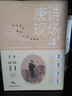 唐詩現(xiàn)場 曬單實拍圖