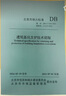 DB11/T 489-2024 建筑基坑支護技術(shù)規程 曬單實(shí)拍圖