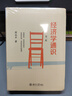 經(jīng)濟(jì)學(xué)通識(shí)(第2版) 奇葩說導(dǎo)師薛兆豐教授的經(jīng)濟(jì)學(xué)入門讀物 曬單實(shí)拍圖