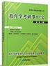 凱程教育集團應(yīng)試叢書：教育學(xué)考研掌中寶 曬單實拍圖