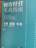 特許經(jīng)營(yíng)實(shí)戰指南 曬單實(shí)拍圖