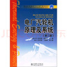 電廠(chǎng)汽輪機原理及系統（第二版） 曬單實(shí)拍圖