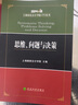思維、問(wèn)題與決策 曬單實(shí)拍圖