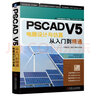 PSCAD V5電路設(shè)計與仿真從入門到精通 曬單實拍圖