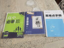 重難點(diǎn)手冊：高中化學(xué)（選修5 有機化學(xué)基礎 RJ） 曬單實(shí)拍圖