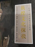 絲綢之路與敦煌文化叢書：敦煌文化探微 曬單實拍圖
