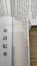 宋詩紀事（套裝全四冊） 曬單實拍圖