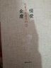 陳墨評金庸系列：情愛金庸 曬單實拍圖