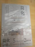 簡(jiǎn)化（造就慢速生活的每日儀式，200萬(wàn)人親測有效的極簡(jiǎn)生活新主張） 曬單實(shí)拍圖