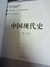 正版 中國現代史(第4版)第四版 王檜林 北京師范大學(xué)出版社 考研書(shū)目歷史 97873031833 曬單實(shí)拍圖