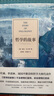哲學(xué)的故事 哲學(xué)入門(mén)讀物 美國威爾·杜蘭特 杜威 季羨林 周?chē)酵扑]閱讀 曬單實(shí)拍圖
