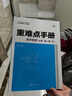 重難點(diǎn)手冊 高中地理 必修 第一冊 RJ 高一上 新教材人教版 2023版 王后雄 曬單實(shí)拍圖