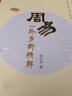 周易一卦多斷精解 曬單實(shí)拍圖