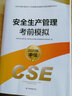 應急社2025注冊安全工程師官方教材配套5年真題3套模擬試卷應急管理出版社注安師題庫練習題建筑施工化工其他煤礦金屬冶煉礦山安全等 【2025新版】安全生產(chǎn)管理（單科） 曬單實(shí)拍圖