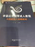 辛笛應(yīng)用鋼琴教學(xué)叢書：辛笛應(yīng)用鋼琴成人教程 卡西歐成人鋼琴教程 曬單實拍圖