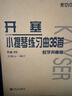 開(kāi)塞小提琴練習曲36首 作品20（教學(xué)聲像版）（附DVD光盤(pán)) 曬單實(shí)拍圖