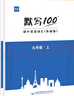 【易蓓】默寫100外研版初中英語單詞默寫本七八九年級上下冊同步詞匯外研社初一二三練習(xí)本英語本 九年級上下冊（單詞）2本 曬單實拍圖