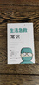 生活急救常識 曬單實(shí)拍圖